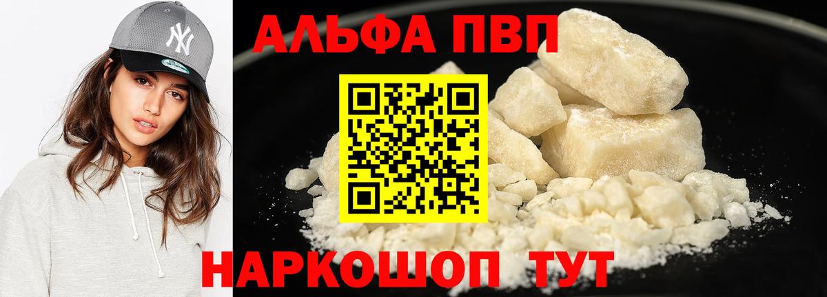 Alpha PVP Crystall Сочи