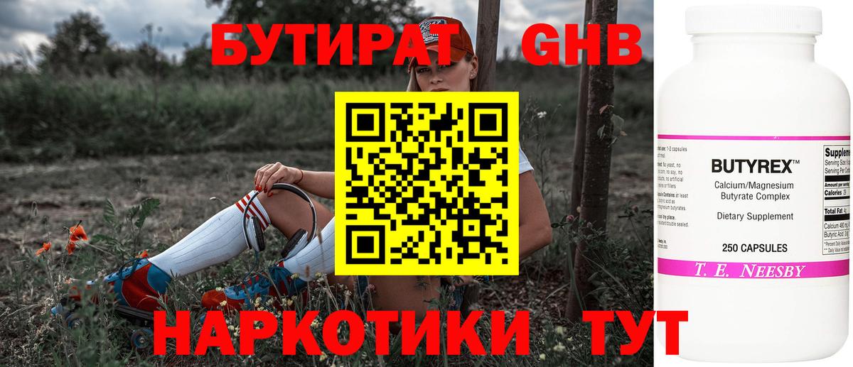 Сочи  БУТИРАТ GHB  Вход с VPN 