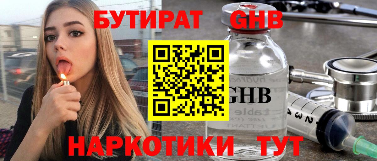 БУТИРАТ вода Сочи
