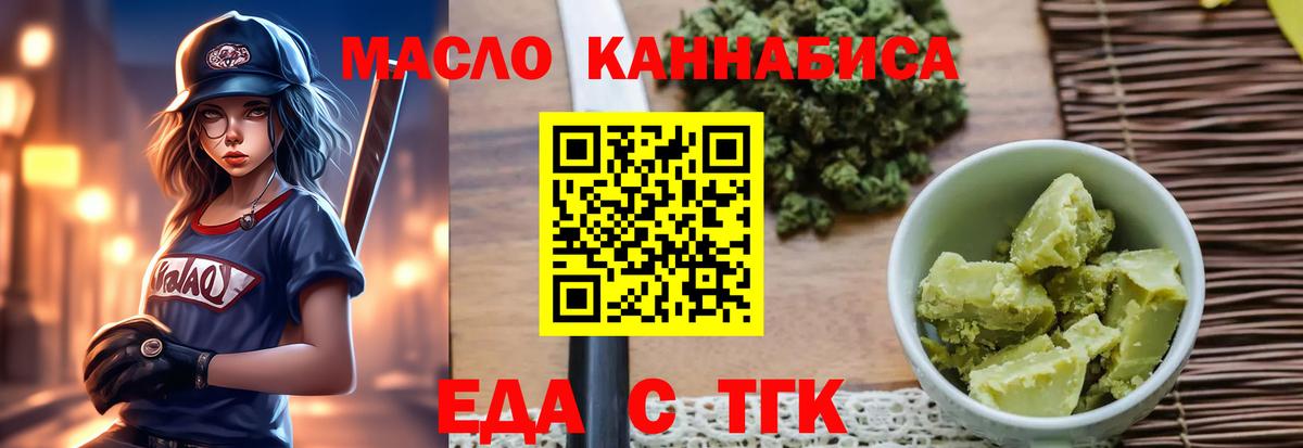 Еда ТГК конопля  Вход с VPN  Сочи 