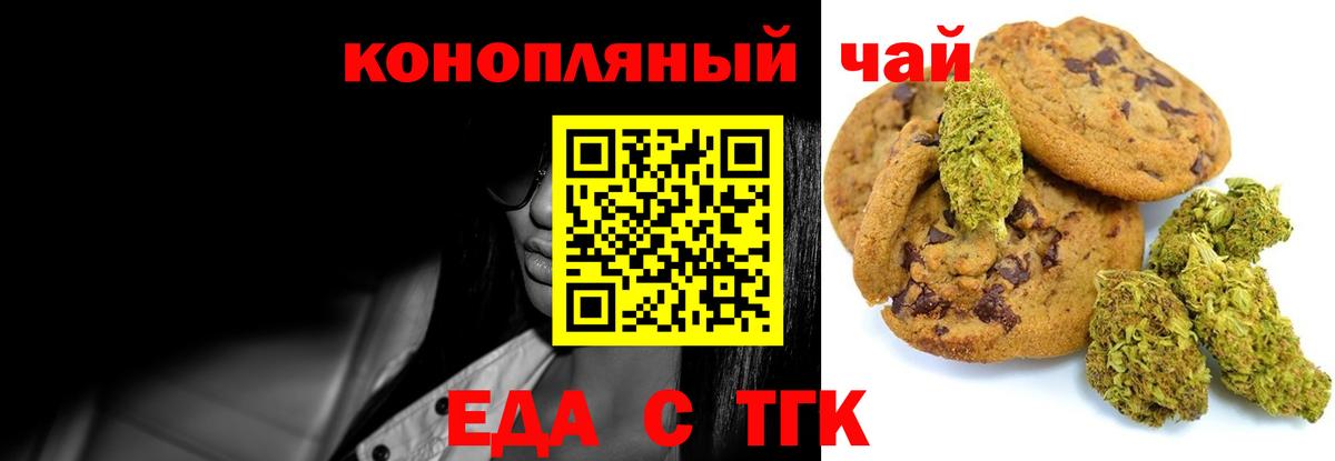 Еда ТГК конопля Сочи
