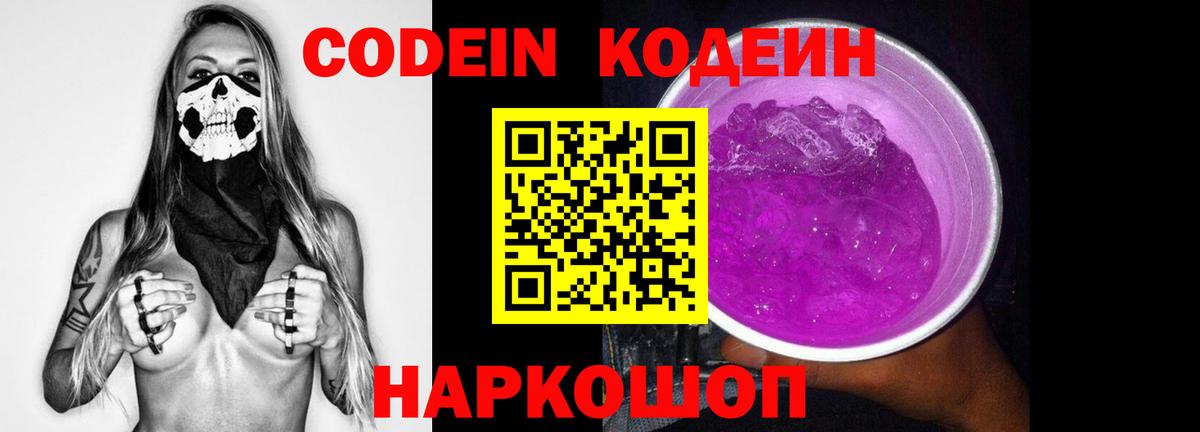 Кодеиновый сироп Lean напиток Lean (лин) Сочи