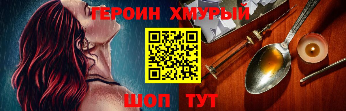 ГЕРОИН гречка Сочи