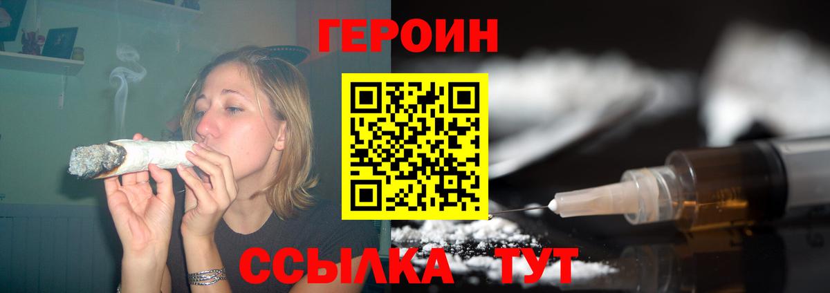 ГЕРОИН Heroin  Вход с VPN  Героин  Сочи 