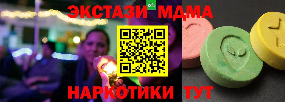 MDMA кристаллы  МДМА молли  Вход с VPN  Сочи 