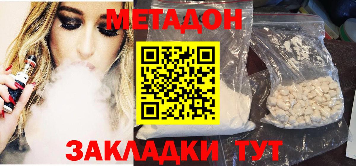 Метадон methadone  Вход с VPN  Сочи 